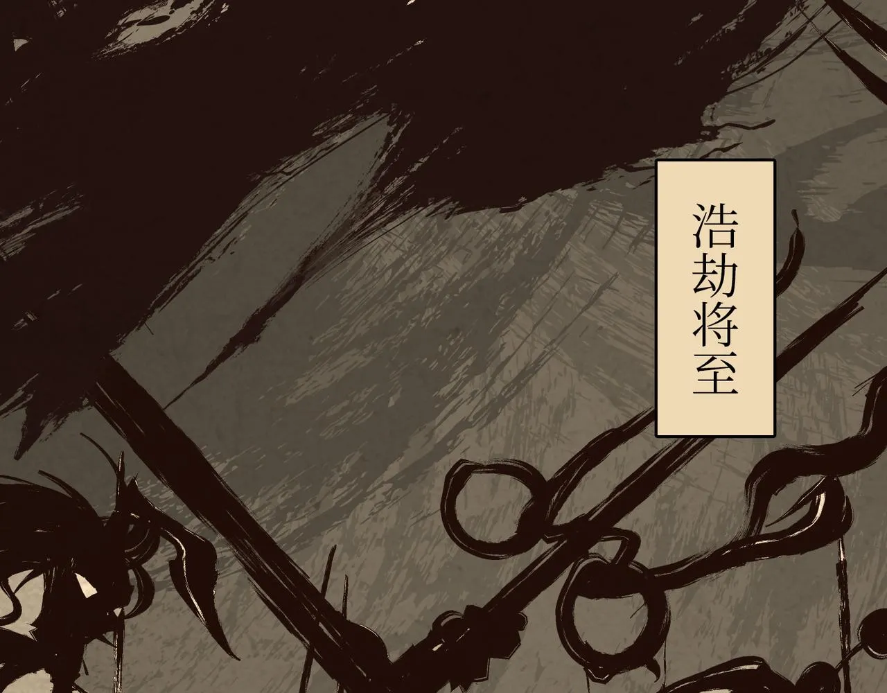 序章：明月之世 第4页