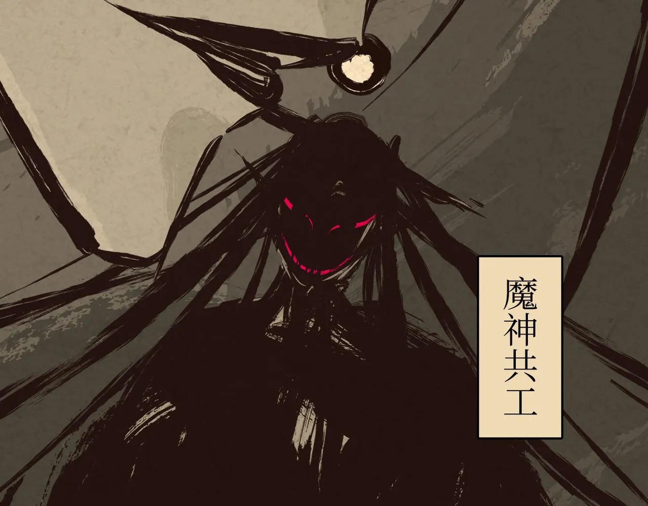 序章：明月之世 第8页