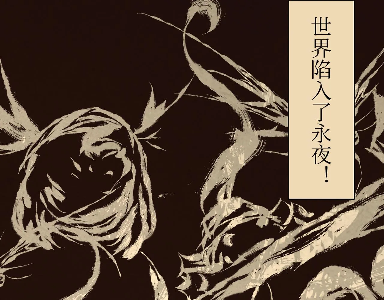 序章：明月之世 第16页