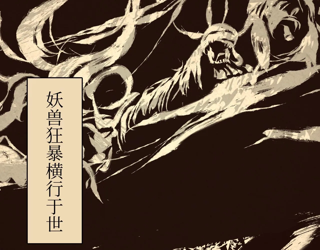 序章：明月之世 第17页