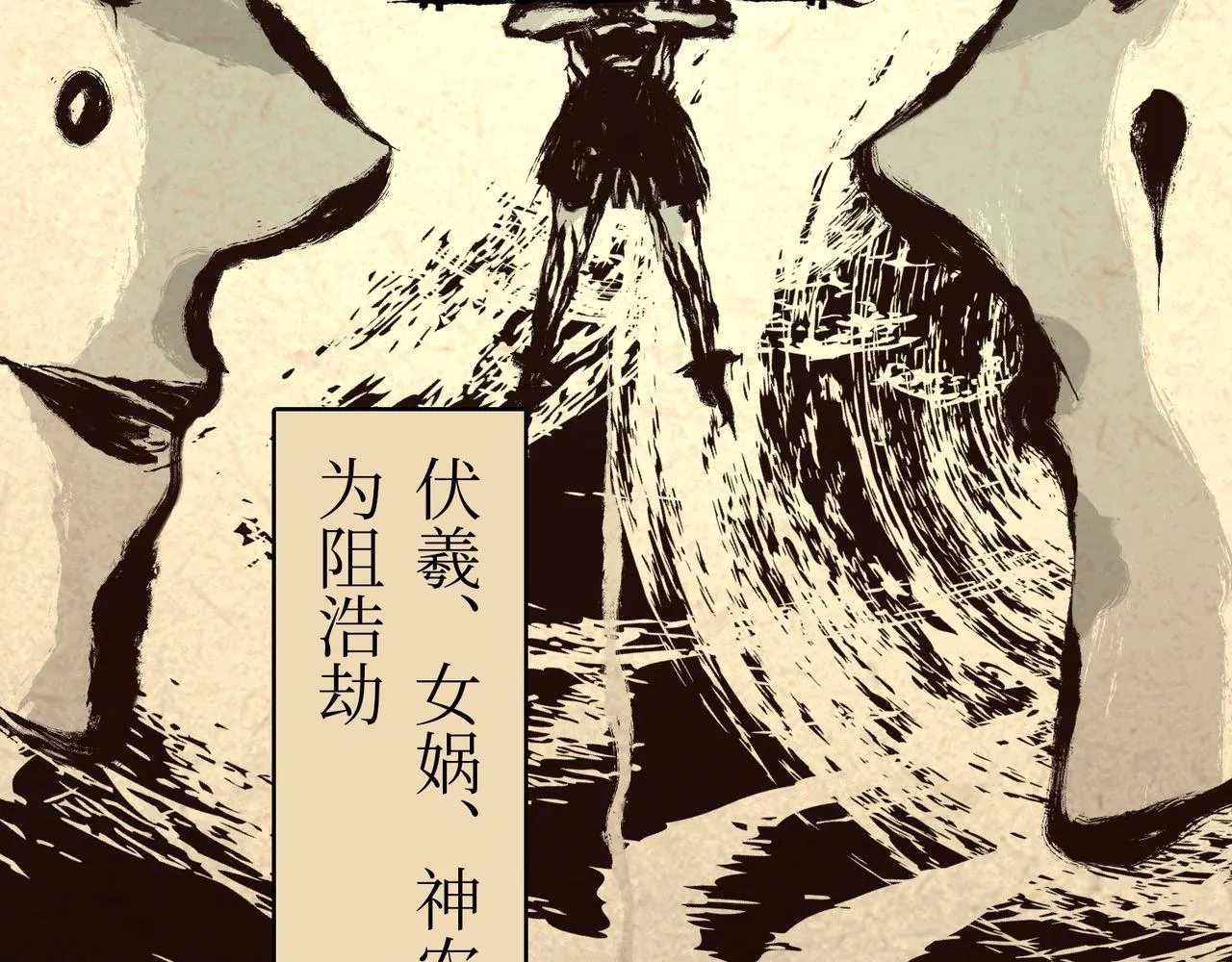序章：明月之世 第19页