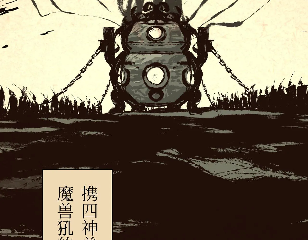 序章：明月之世 第23页