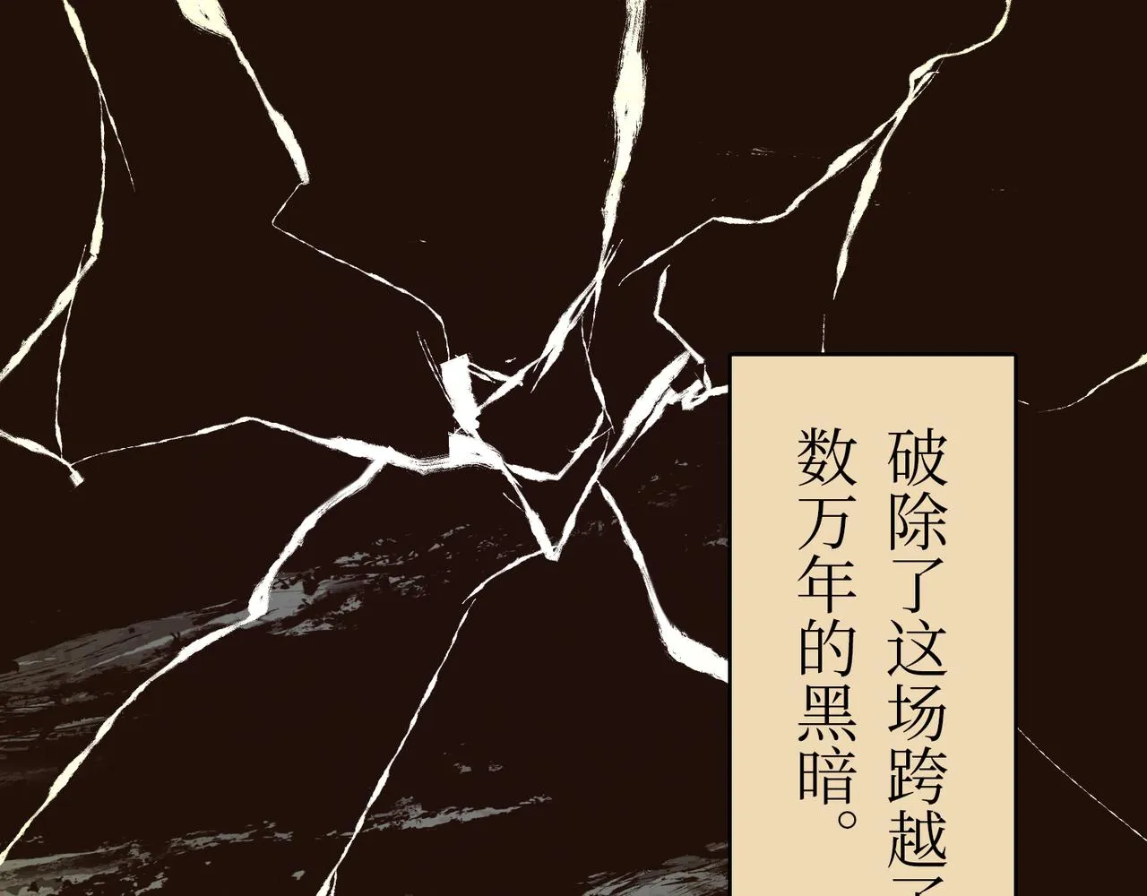 序章：明月之世 第25页