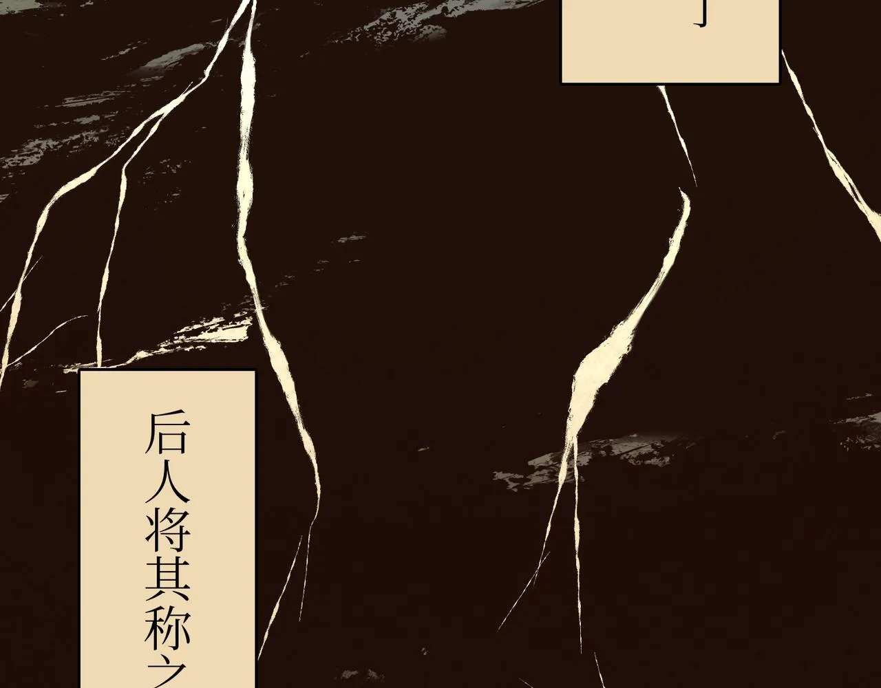 序章：明月之世 第26页