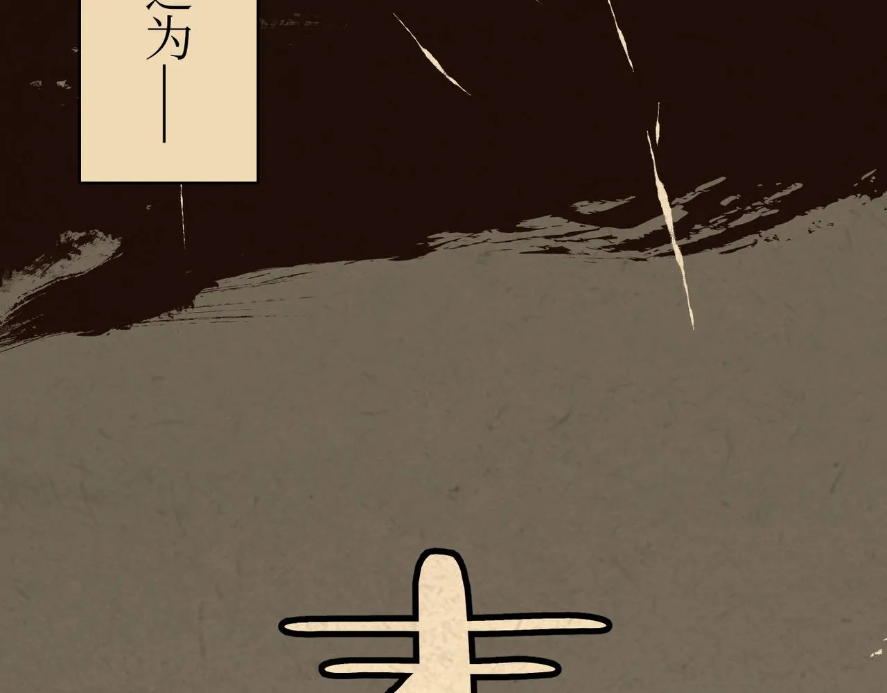 序章：明月之世 第27页