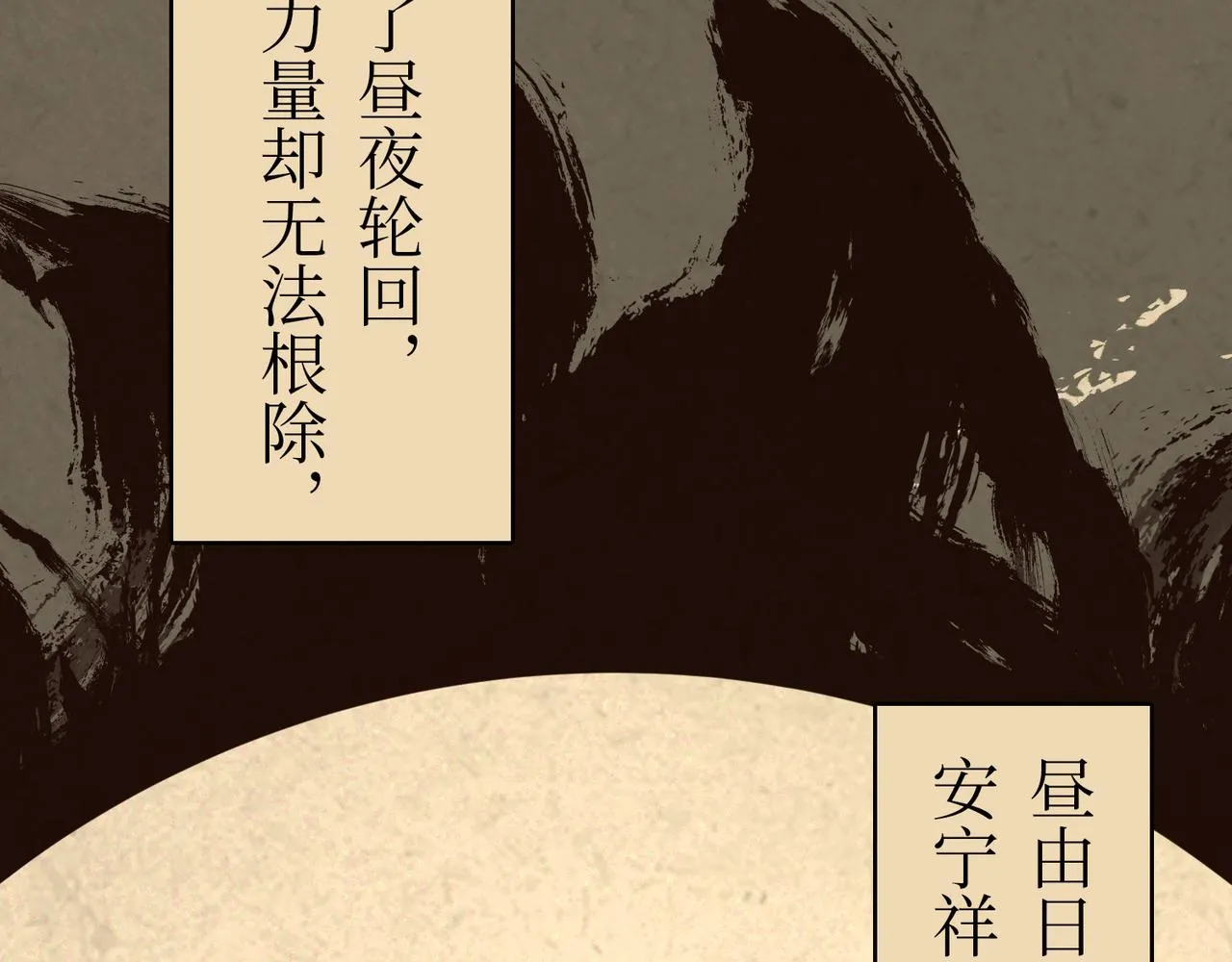 序章：明月之世 第30页
