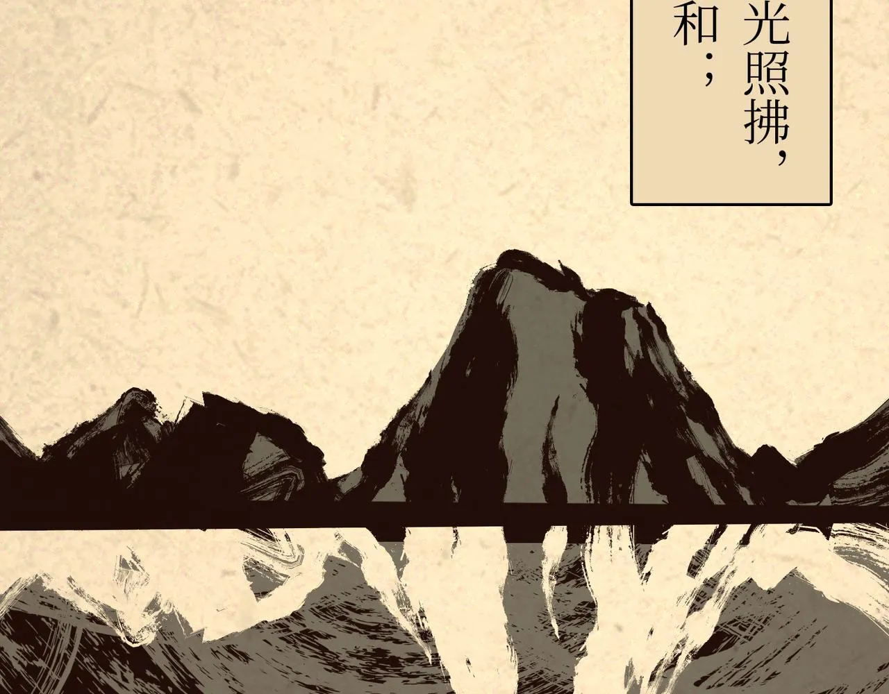 序章：明月之世 第31页