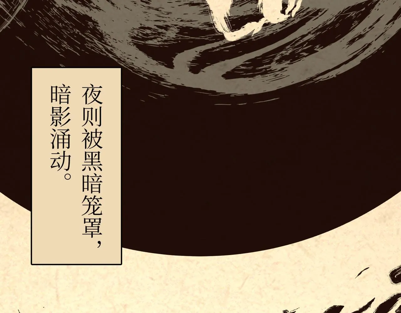 序章：明月之世 第32页
