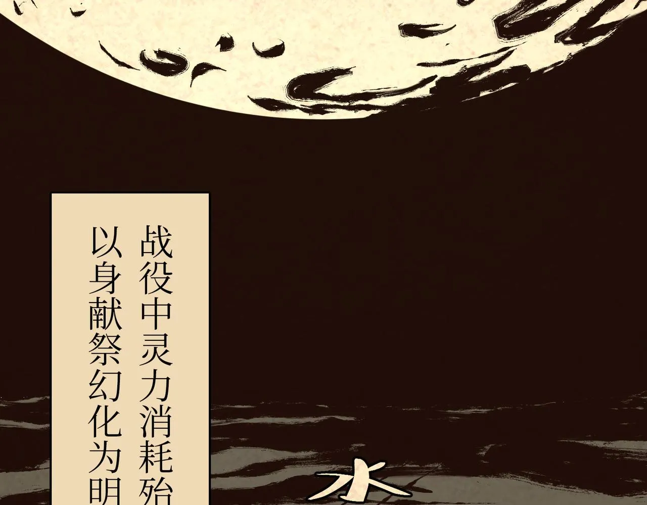 序章：明月之世 第33页