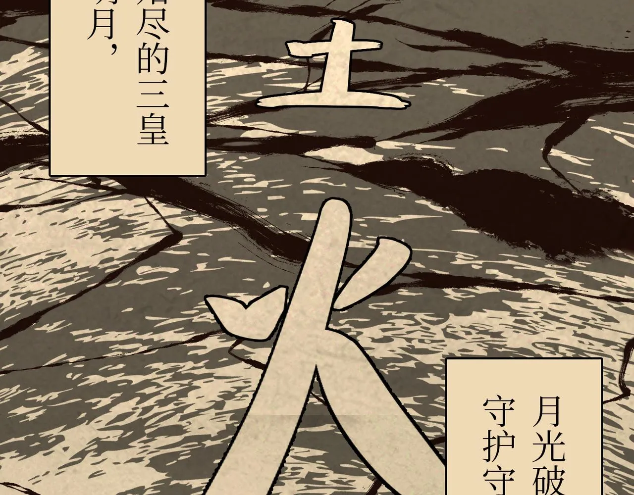 序章：明月之世 第34页