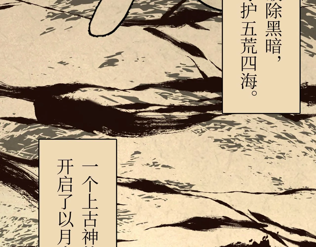 序章：明月之世 第35页