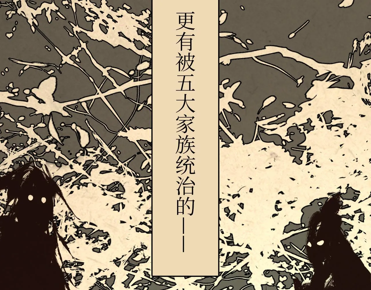 序章：明月之世 第45页