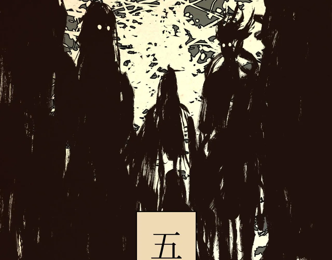 序章：明月之世 第46页