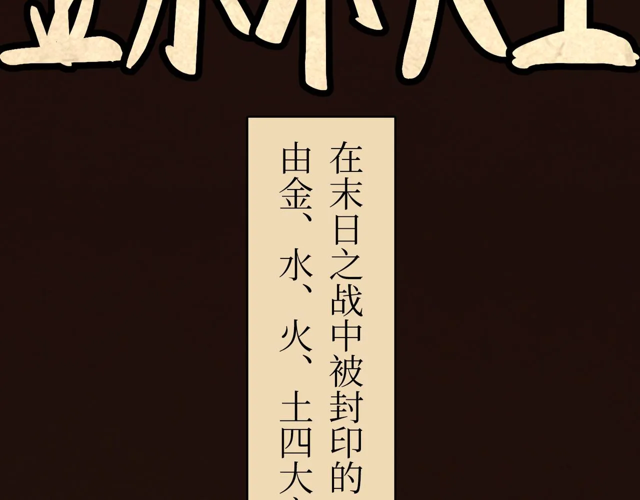 序章：明月之世 第48页