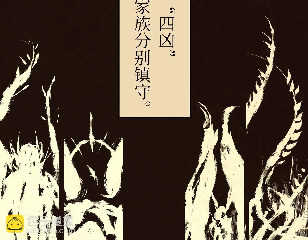 序章：明月之世 第49页
