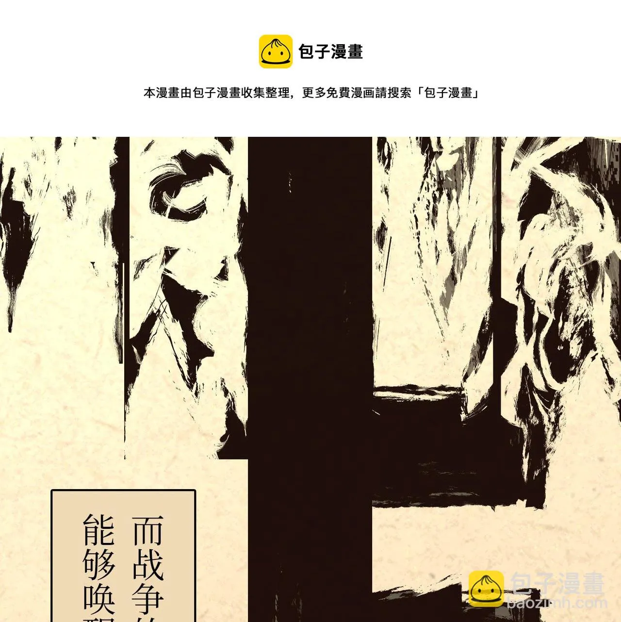序章：明月之世 第50页