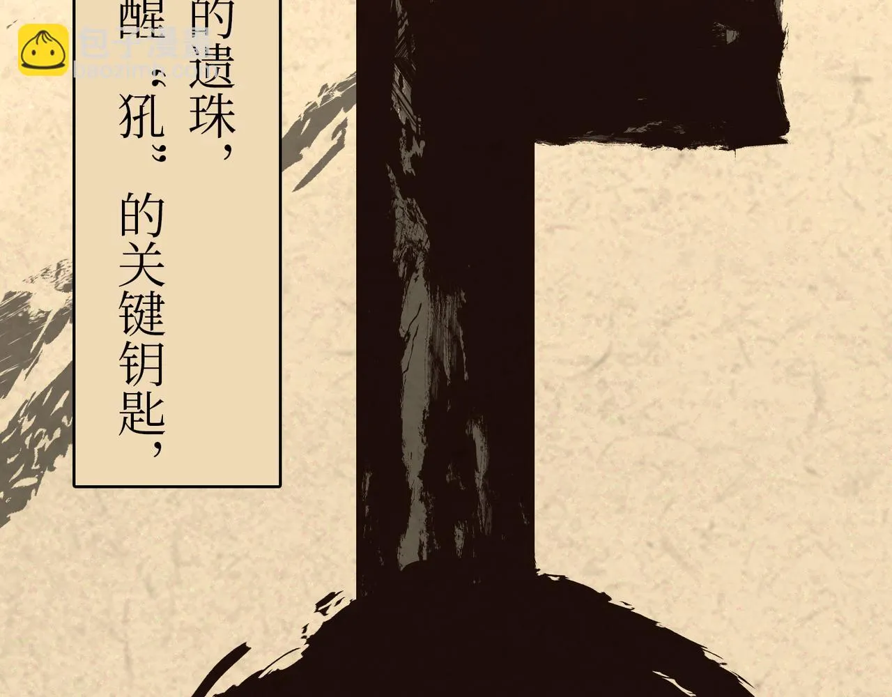 序章：明月之世 第51页