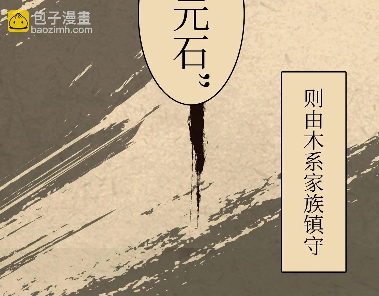 序章：明月之世 第53页