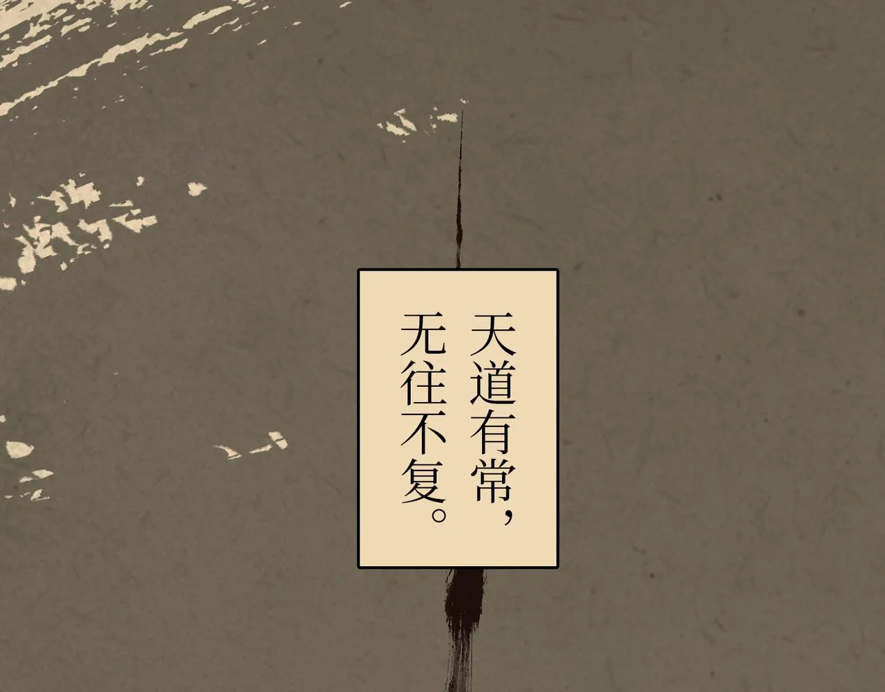序章：明月之世 第54页
