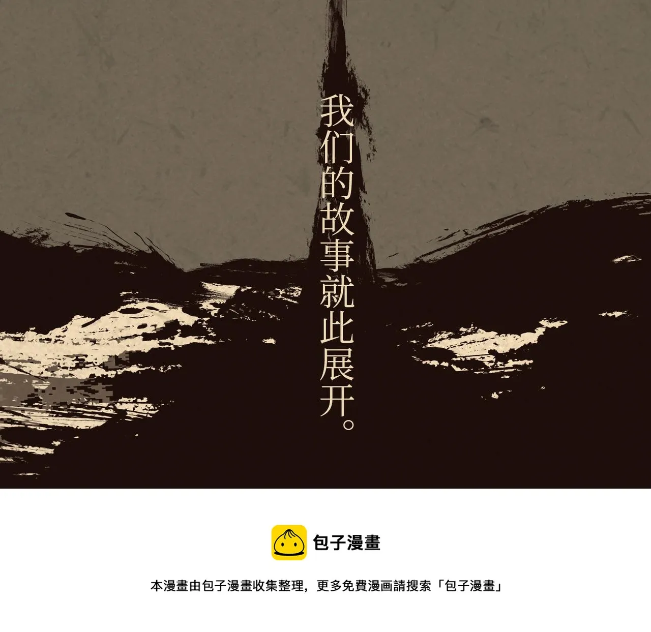 序章：明月之世 第55页