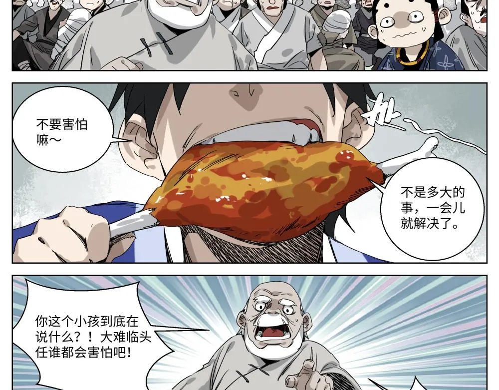 第一话 武修 第5页