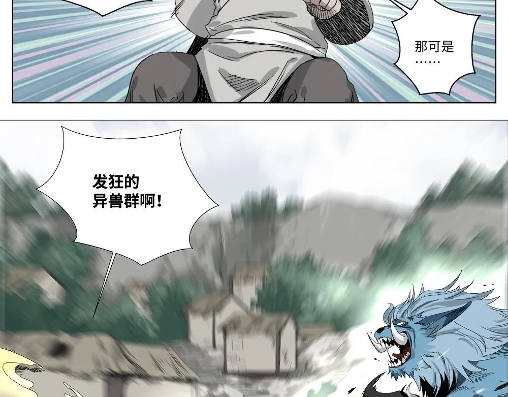 第一话 武修 第6页