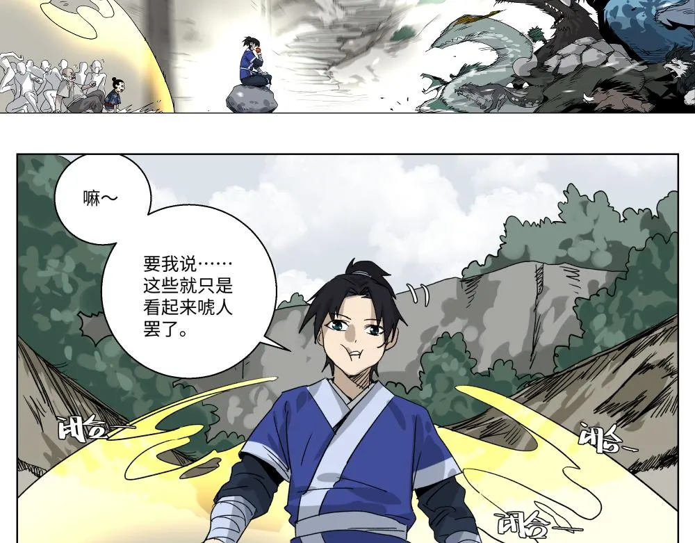 第一话 武修 第7页