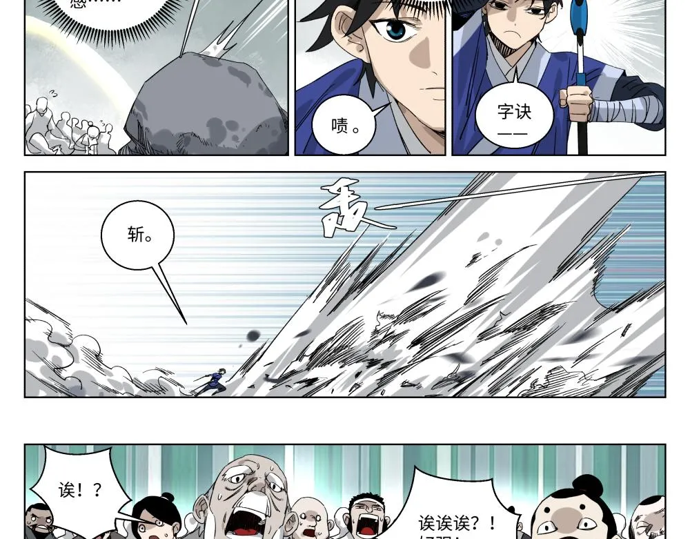 第一话 武修 第12页
