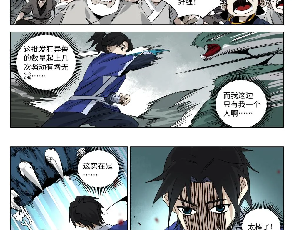 第一话 武修 第13页