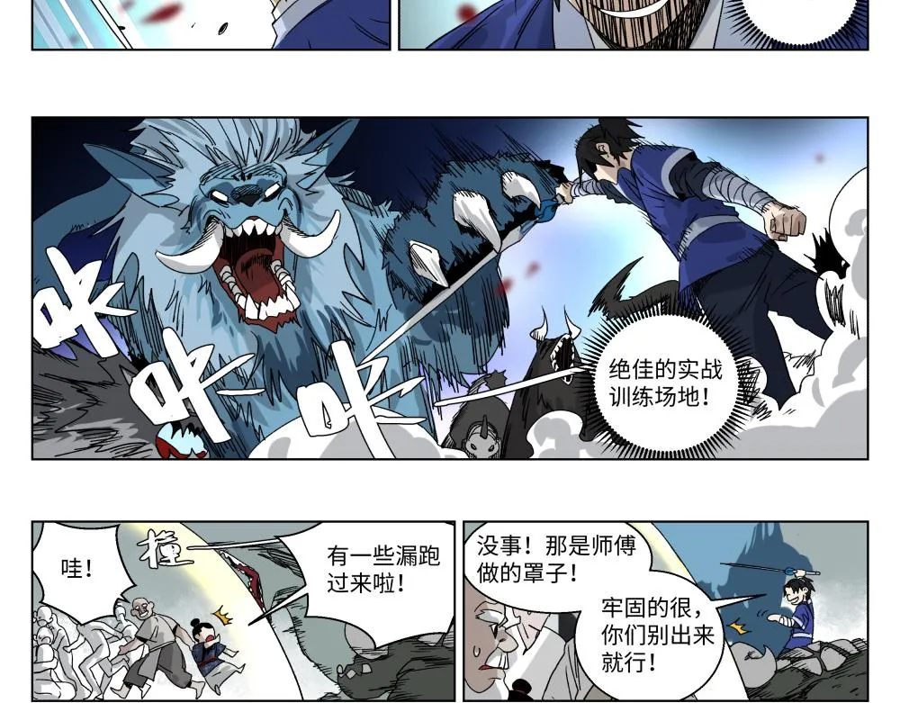 第一话 武修 第14页