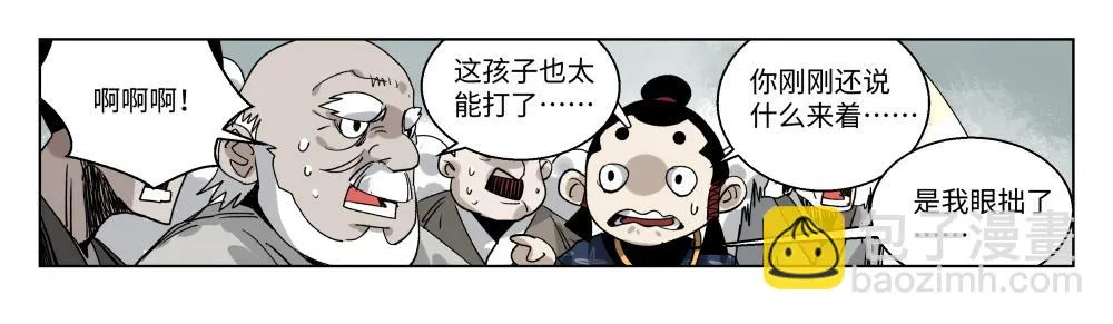 第一话 武修 第17页