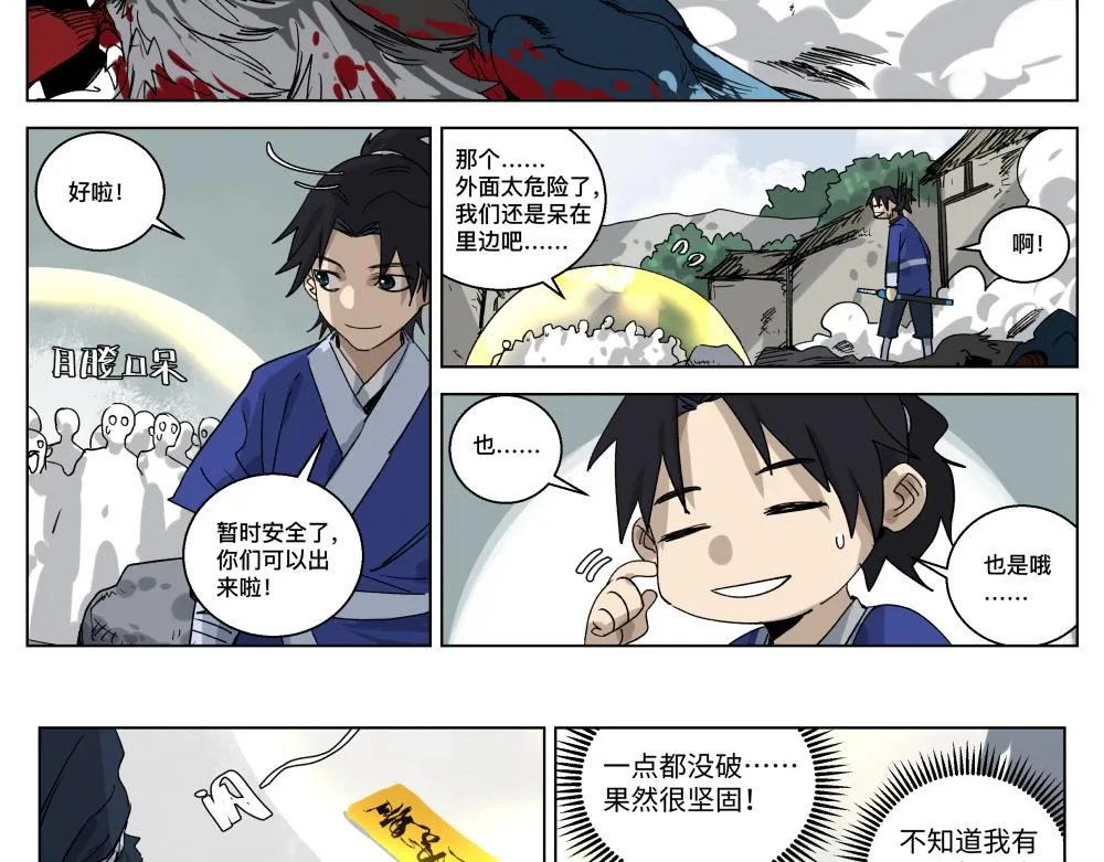 第一话 武修 第27页