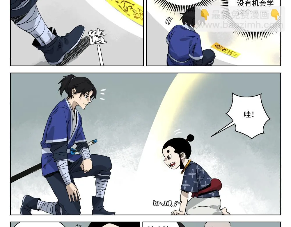 第一话 武修 第28页