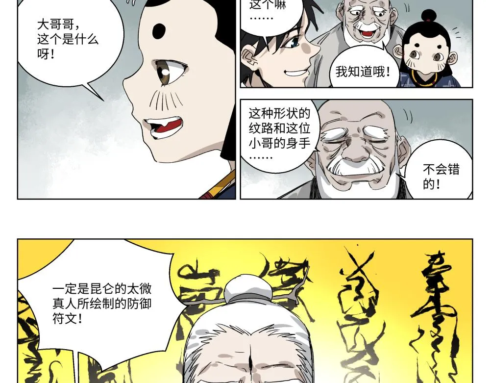 第一话 武修 第29页