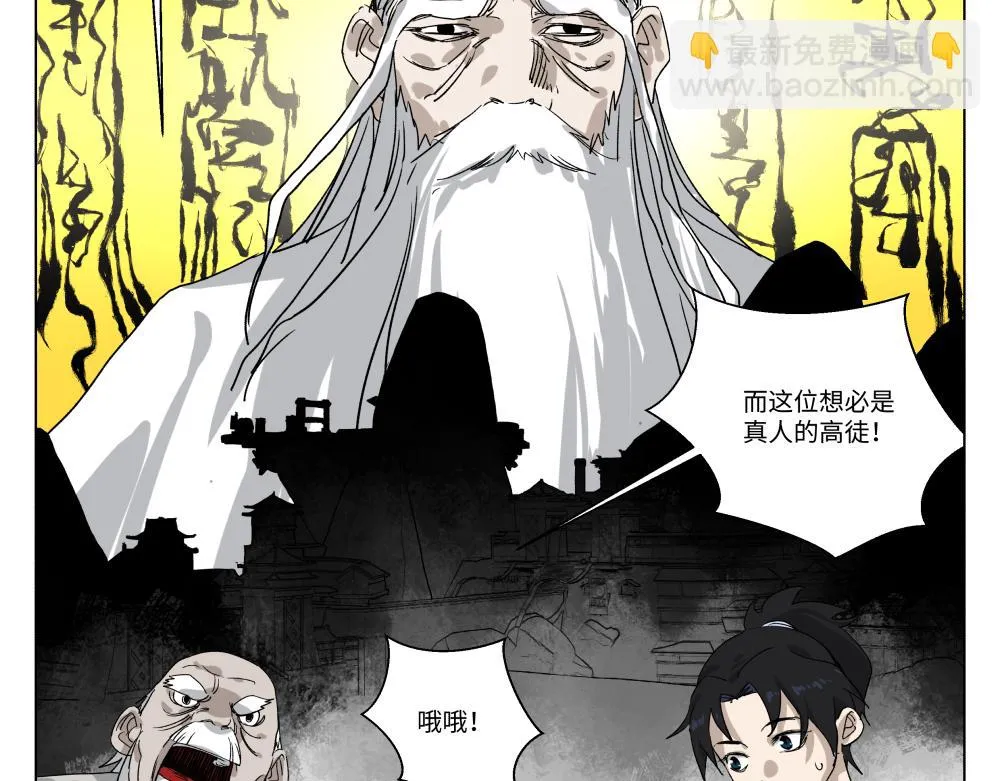 第一话 武修 第30页