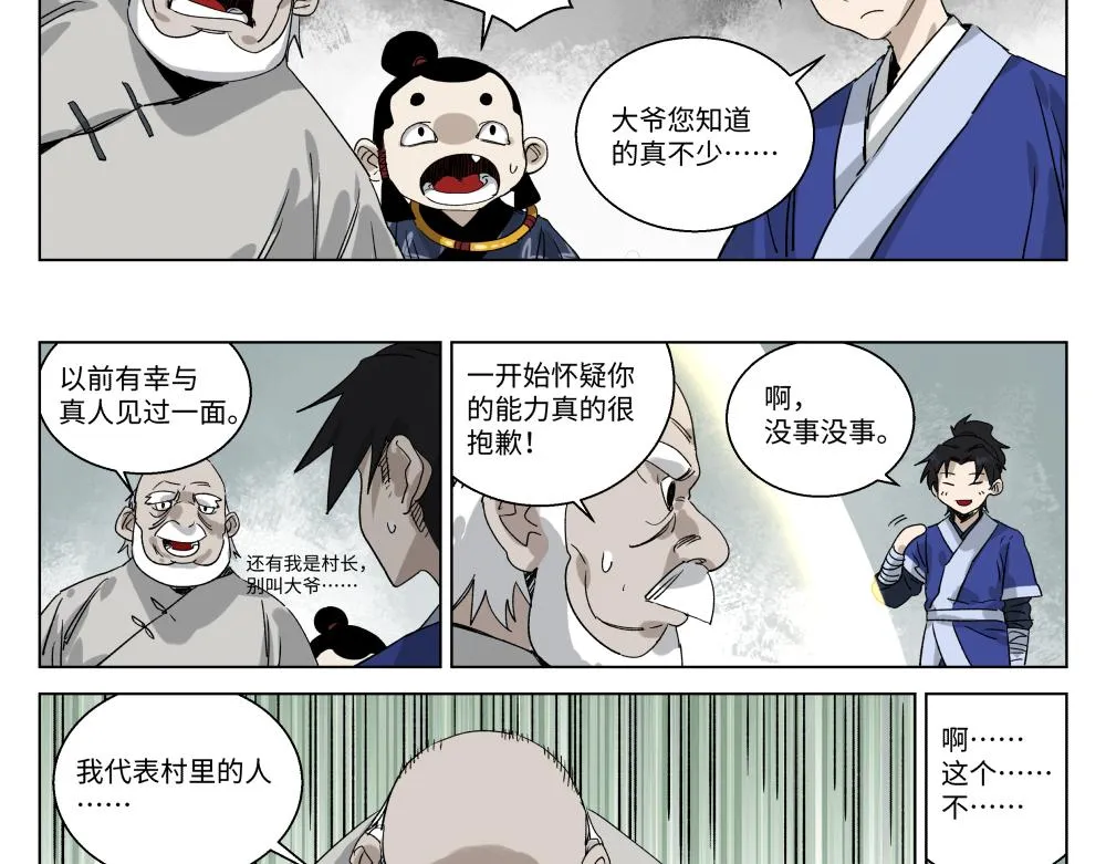 第一话 武修 第31页