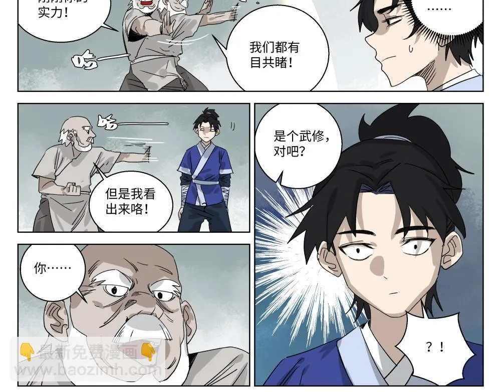 第一话 武修 第34页