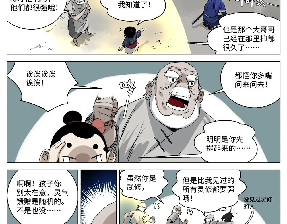 第二话 幕后黑手 第3页