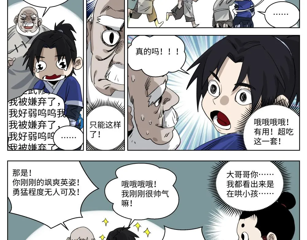 第二话 幕后黑手 第4页