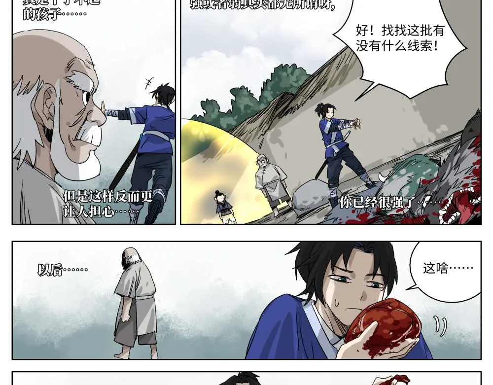 第二话 幕后黑手 第6页