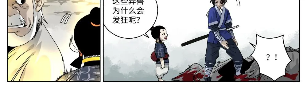 第二话 幕后黑手 第8页