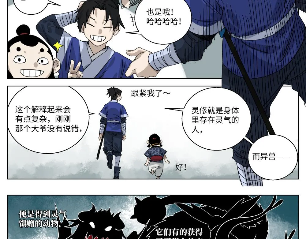 第二话 幕后黑手 第10页