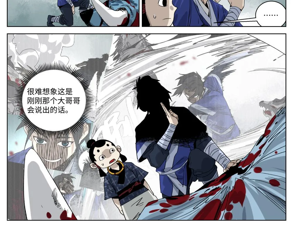 第二话 幕后黑手 第13页