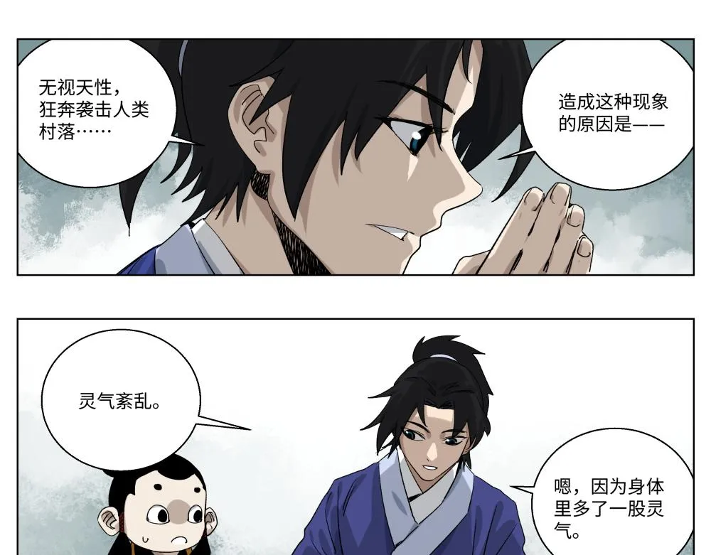 第二话 幕后黑手 第14页