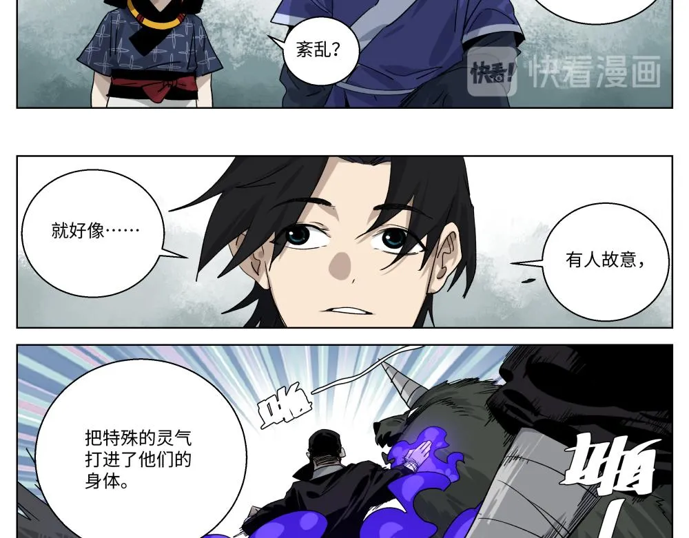 第二话 幕后黑手 第15页