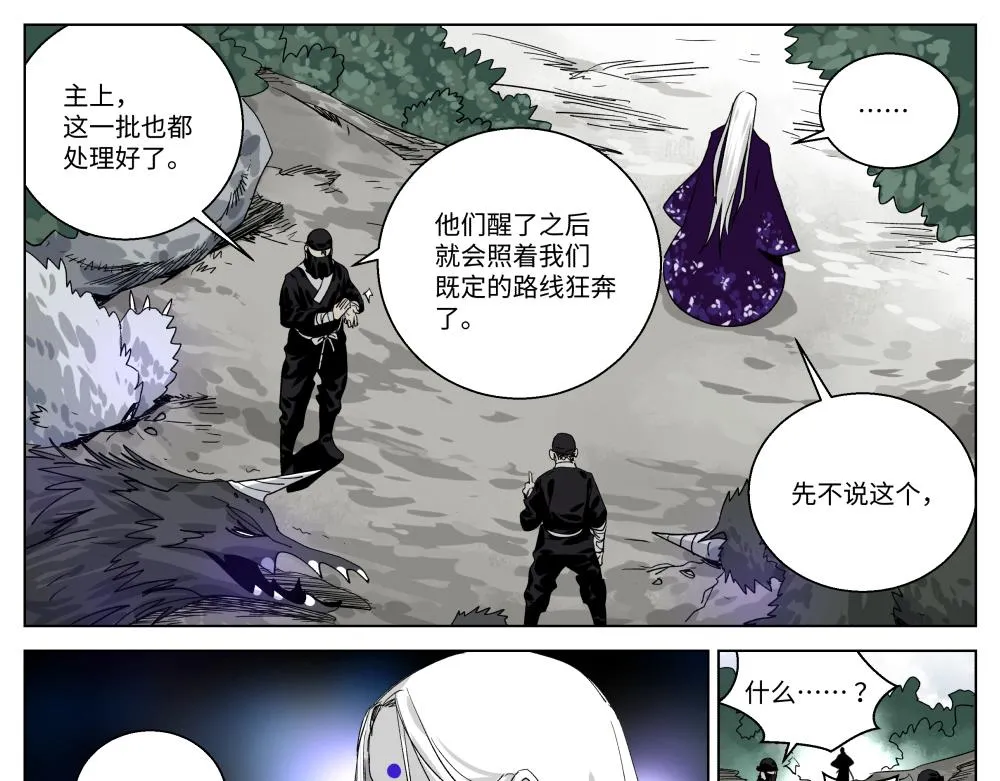 第二话 幕后黑手 第17页