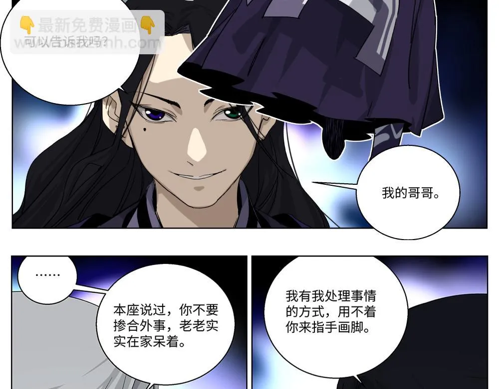 第二话 幕后黑手 第20页