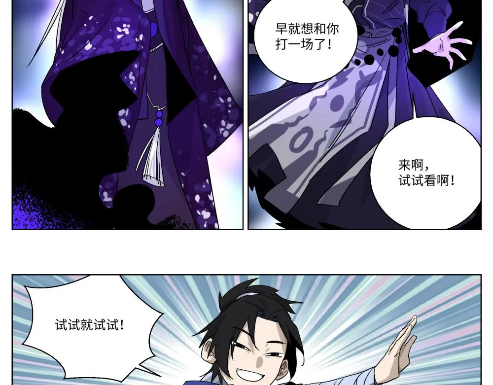 第二话 幕后黑手 第23页