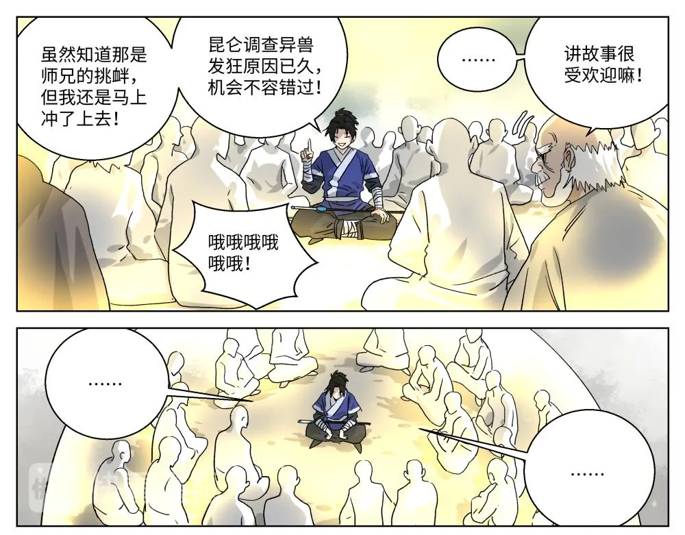 第二话 幕后黑手 第25页