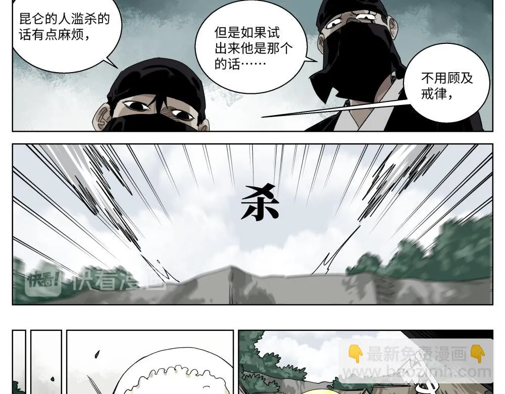 第二话 幕后黑手 第28页